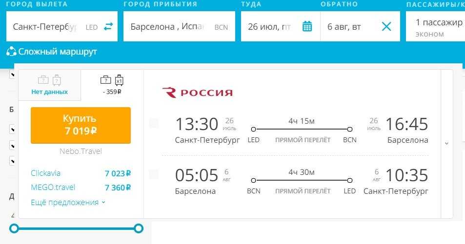 магнитогорск санкт петербург самолет цена билета