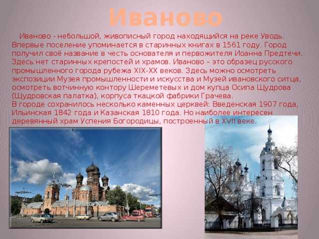 Иваново. достопримечательности иваново | путешествия по городам россии и зарубежья