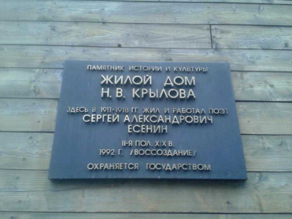 Музей есенина в москве — информация с фото и видео