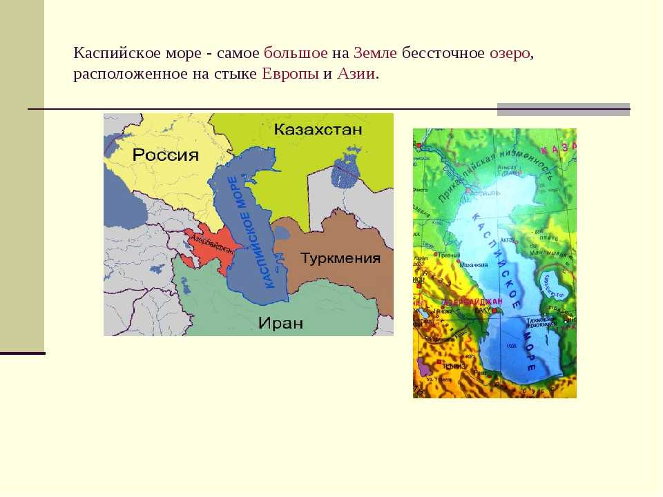 Каспийское море - география земли