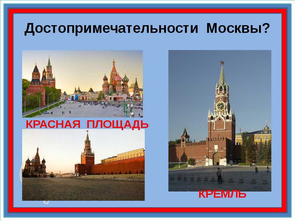 Достопримечательности красной площади в москве описание фото и названия