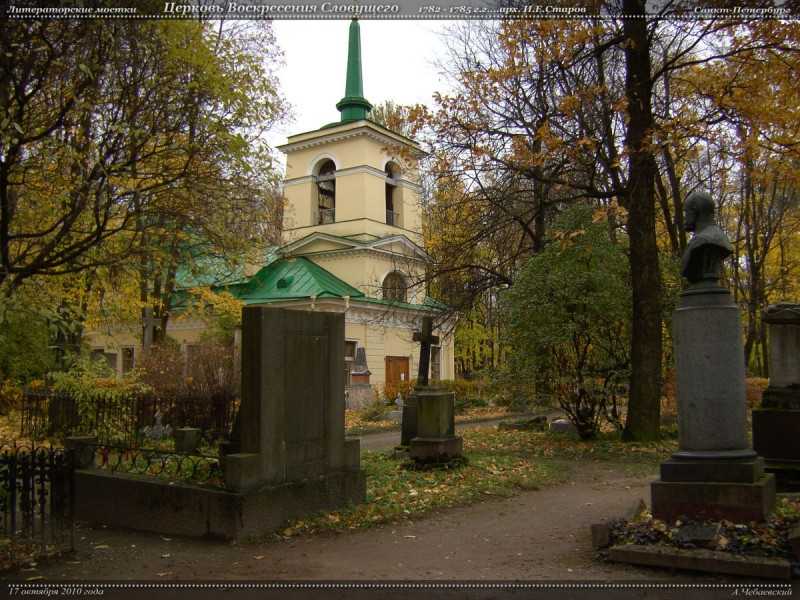 Волковское кладбище, санкт-петербург. литераторские мостки