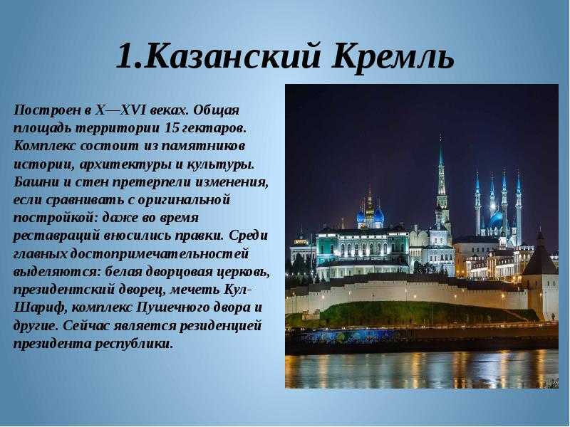 Казанский кремль: краткое описание и основные достопримечательности кремля — вектор-успеха.рф