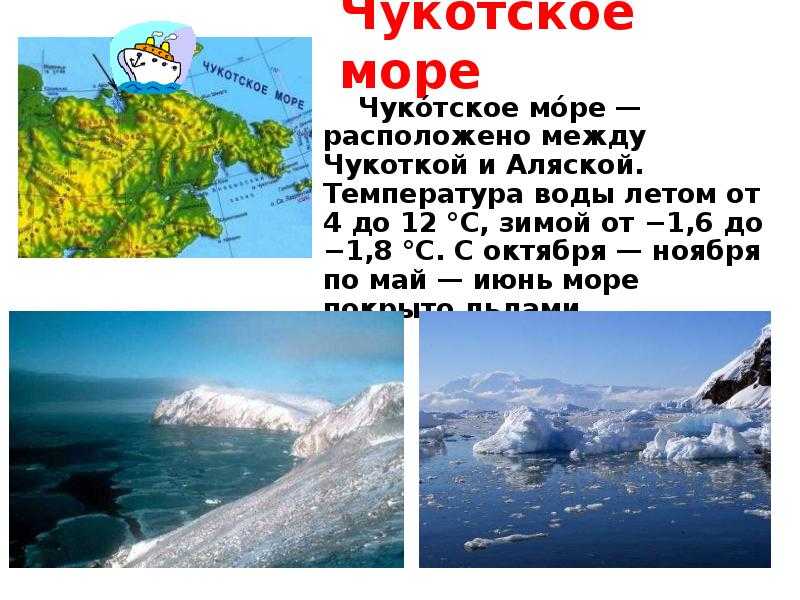 Чукотское море - вики
