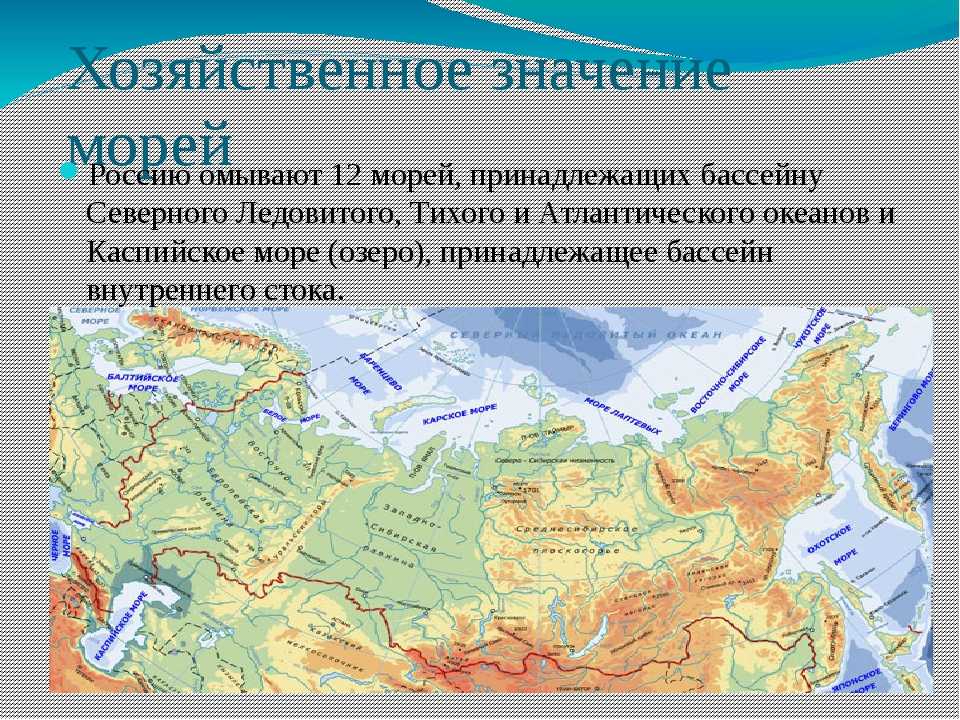 Моря Атлантического океана омывающие Россию. Название морей омывающих территорию России на карте. Моря омывающие Россию на карте. Россия омывается 3 океанами