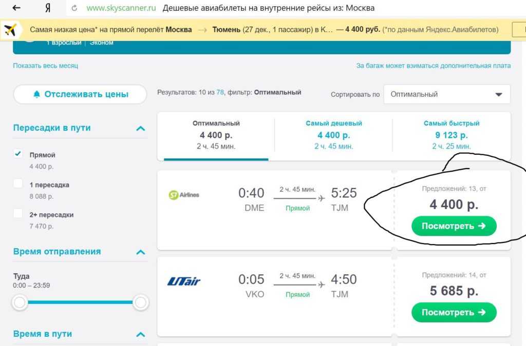 Авиабилеты тюмень москва купить онлайн авиабилеты москва киров цена билета