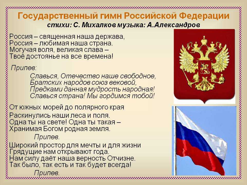 Для чего нужен гимн россии: все о российском гимне, его значение в рф