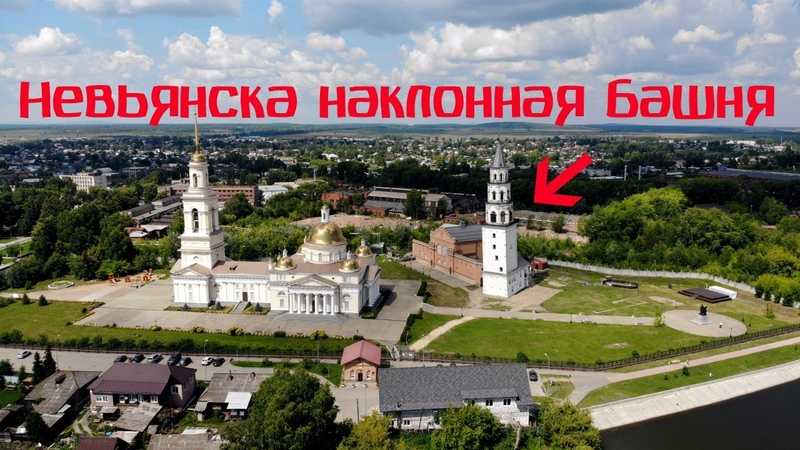 Невьянск: достопримечательности | культурный туризм