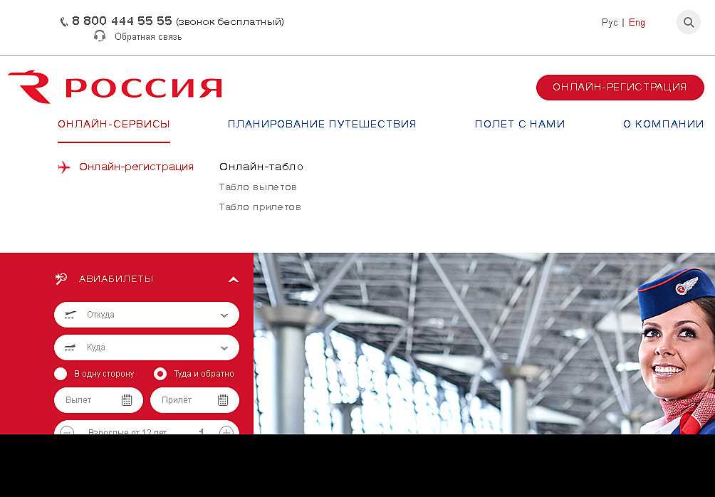 Авиабилеты авиакомпания россия официальный сайт дешевые купить авиабилеты в йоханнесбург