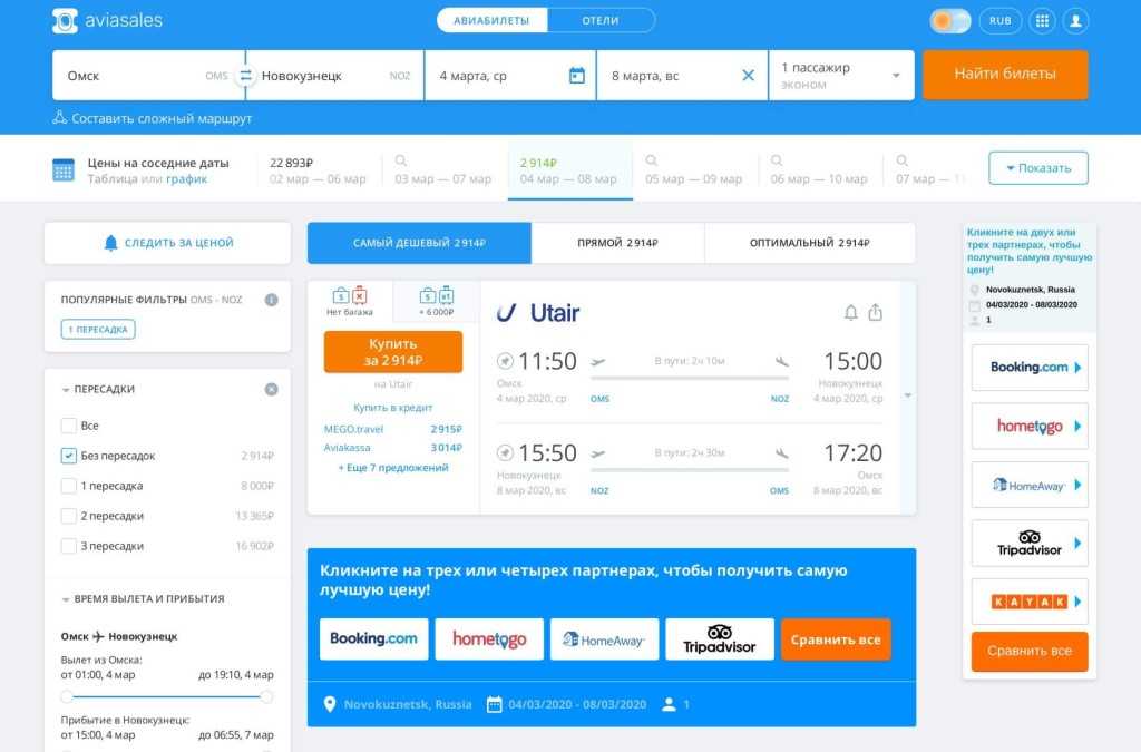 Билеты екатеринбург омск самолет прямой рейс купить авиабилет в чебоксары онлайн