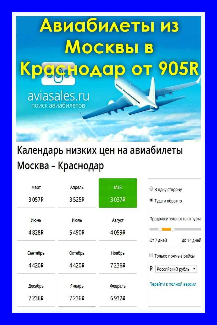 цены авиабилет москва краснодар