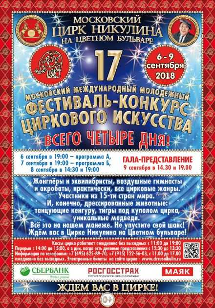Московский цирк Никулина на Цветном бульваре — один из старейших в России Московский цирк был открыт 20 октября 1880 года Альбертом Саламонским Зрительный зал может вместить до 2000 человек В декабре 1996 года, после 75-летнего юбилея Юрия Никулина, цирку