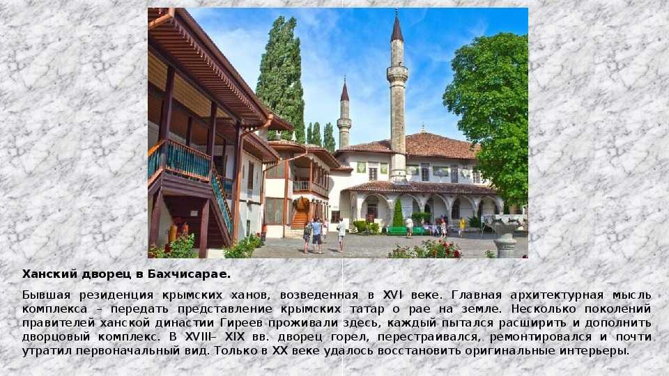 Ханский дворец в бахчисарае: как жилось крымскому хану с его женами