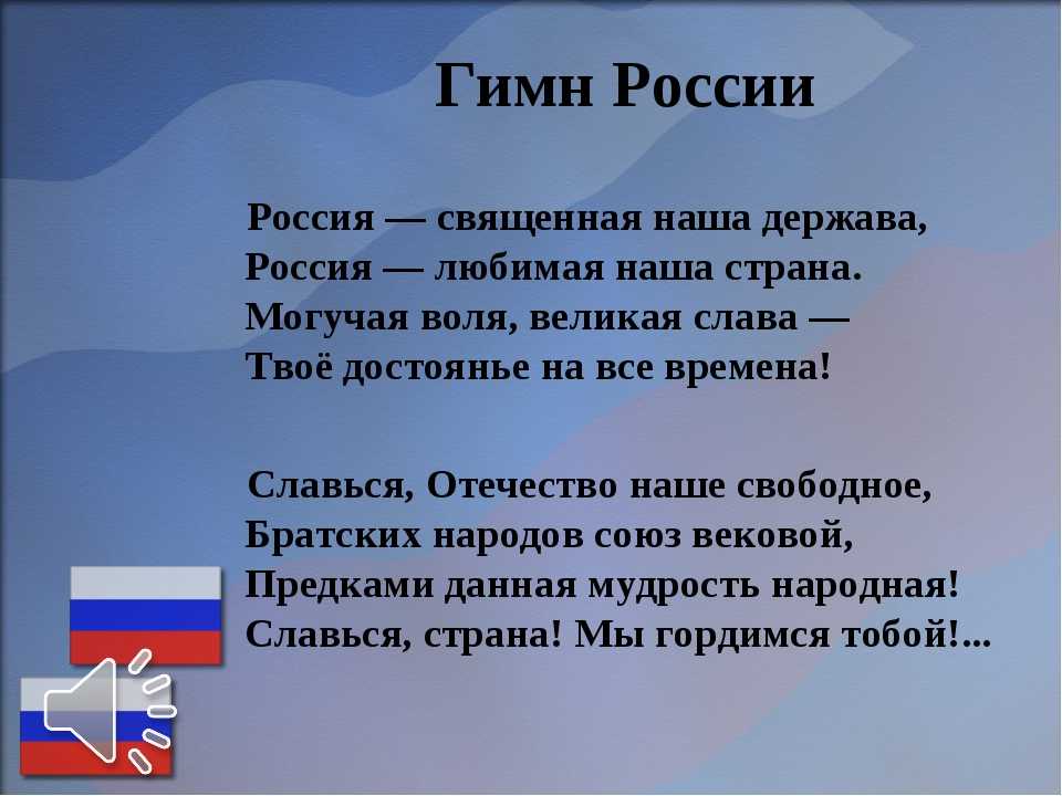 Гимн россии — русский эксперт