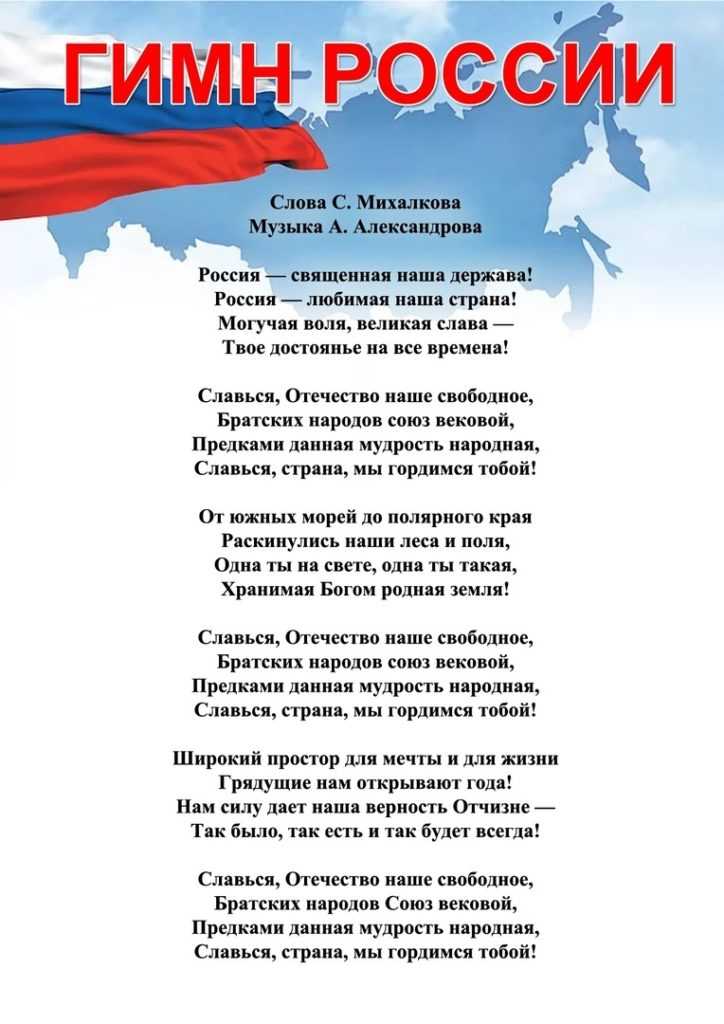 Гимн россии