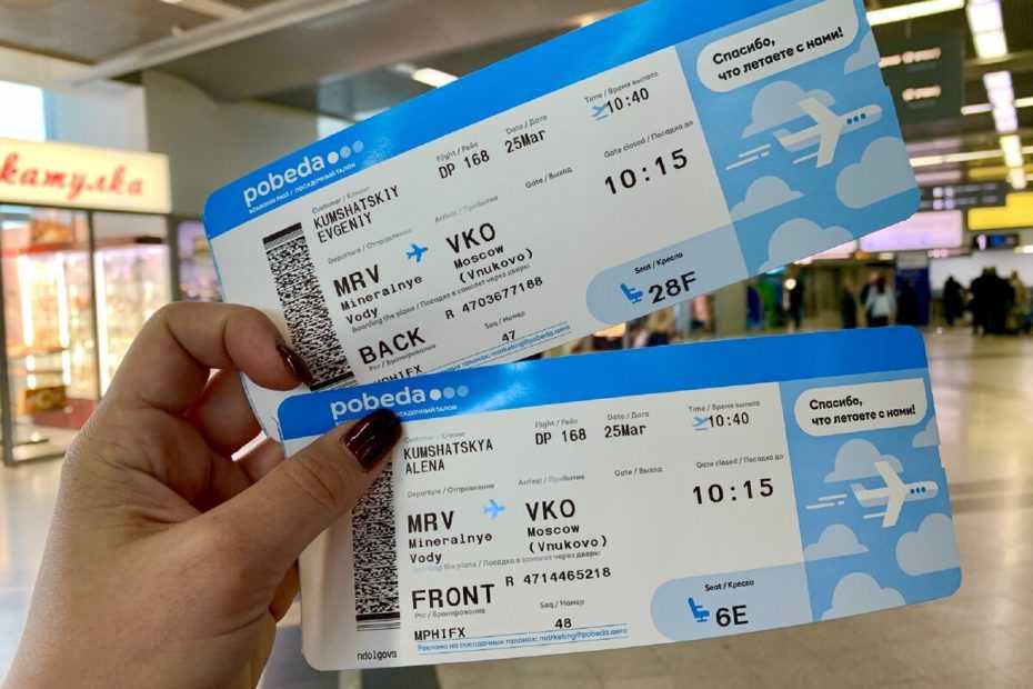 Билеты на самолет в москве кассы авиабилеты вылет из минска