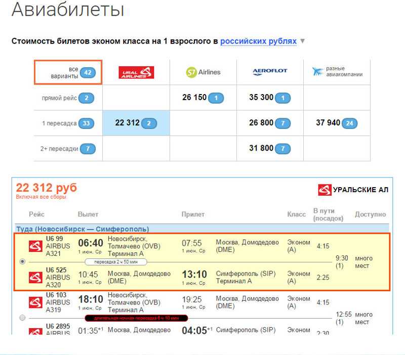 цены авиабилетов из новосибирска в москву