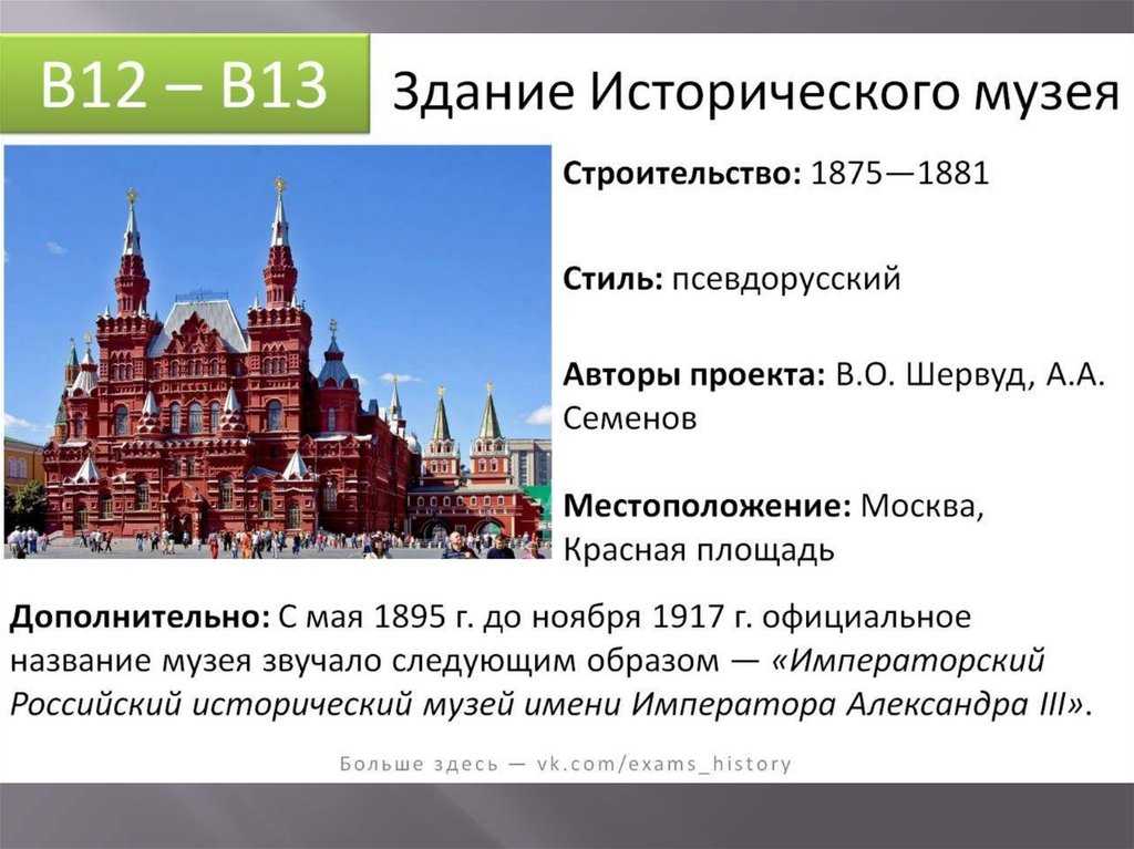 Описать по фотографии исторический музей москвы 2 класс