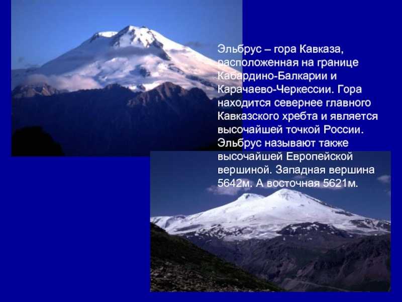 Geo. вулканы земли. высота, форма, горная система, последние извержения.