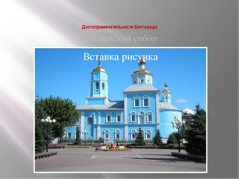 Белгород-лучший город земли...(оооочень много фото) - страна мам