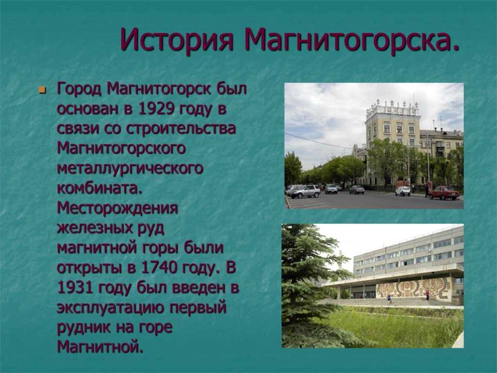 Достопримечательности города магнитогорск — топ-21