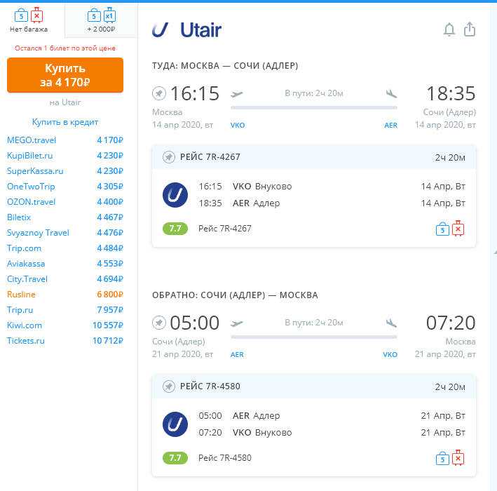 Недорогой авиабилет до сочи прямой рейс купить билет на самолет москва индонезия