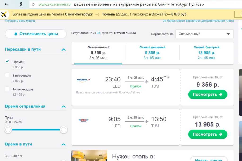 Билеты тюмень дешево на самолет купить билет брянск санкт петербург на самолет