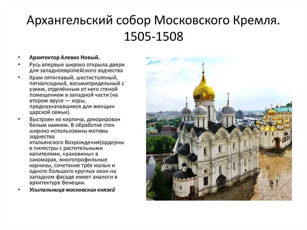 Архангельский собор московского кремля - усыпальница русских царей и князей