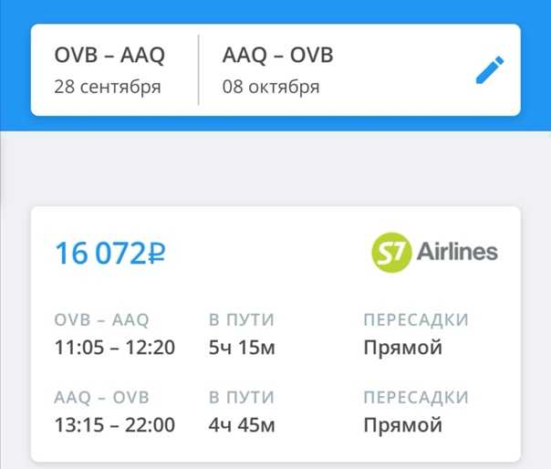 билет на самолет новосибирск анапа прямой рейс