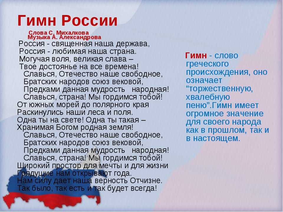 Для чего нужен гимн россии, все о российском гимне, его значение для граждан рф