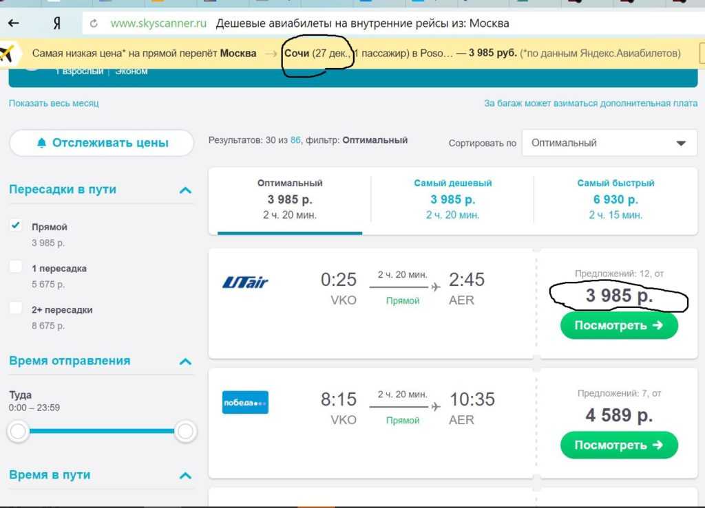 Как снизить цены на авиабилеты новосибирск кызыл авиабилеты прямой рейс расписание цена
