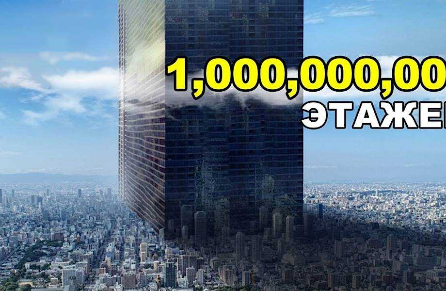 Как создатели останкинской башни спроектировали самый высокий небоскрёб в мире