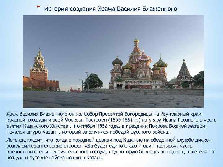 История, загадки и обзор храма василия блаженного – самой красивой церкви россии