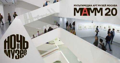 Московский музей мультимедиа арт