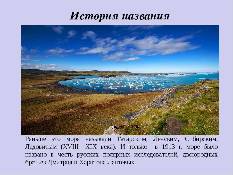 Море лаптевых: где находится на карте россии