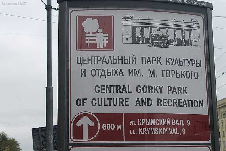 Парк Горького стал первым парком мирового уровня в России Здесь есть пространство для отдыха, занятий спортом, танцами, йогой, игр на свежем воздухе, пространство для жизни