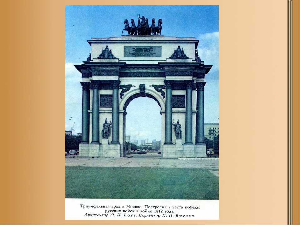 Триумфальная арка в москве на кутузовском проспекте. история, фото, где находится, описание, метро, отели
