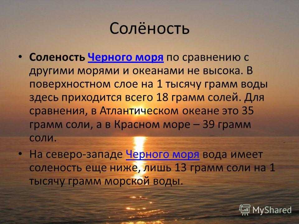 Презентация о море