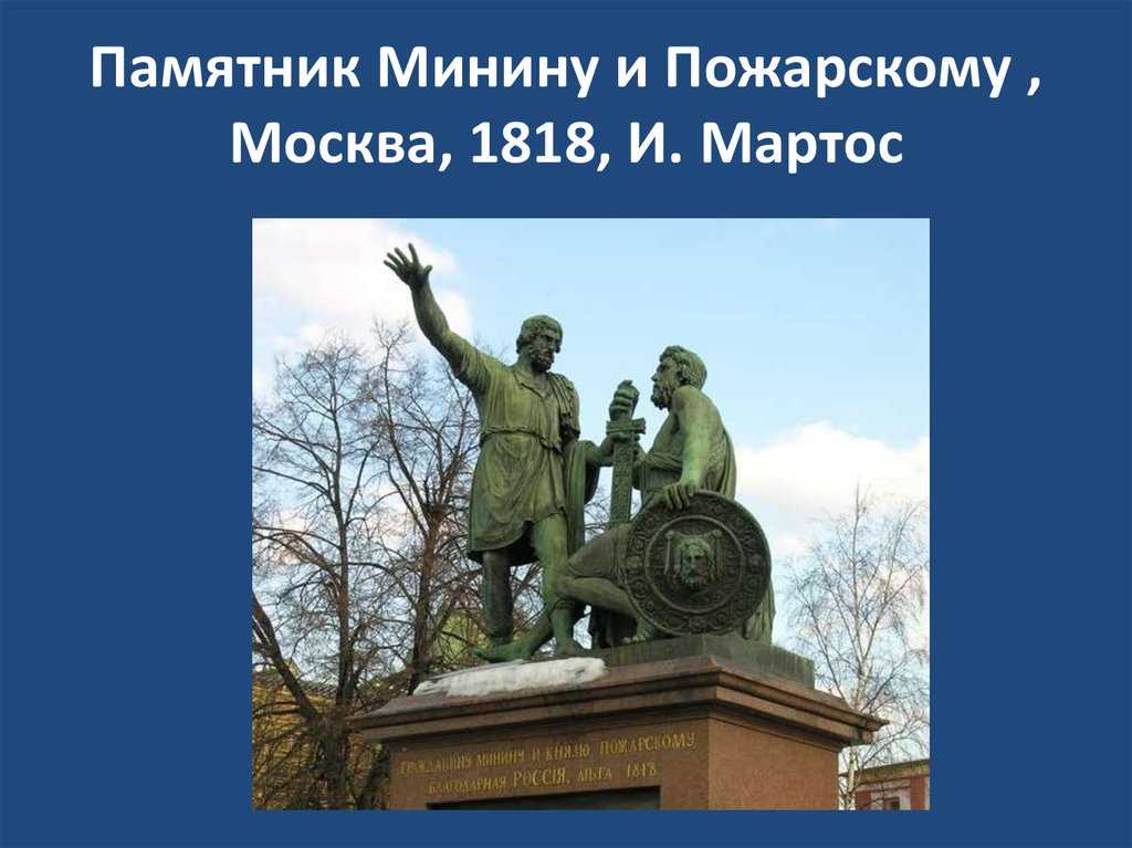 Памятник минину и пожарскому в москве: что с ним не так