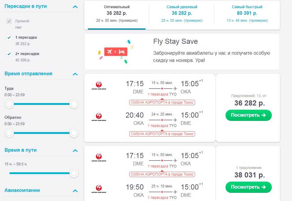 Как найти горящие билеты на самолет скайсканер авиабилеты официальный дешевые сайт