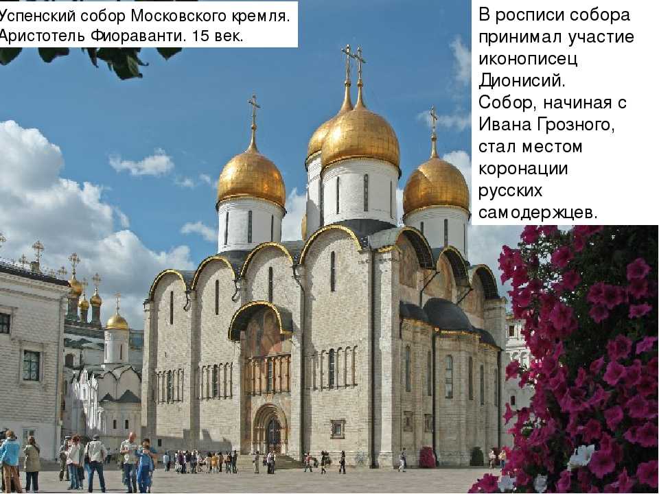 Успенский собор московского кремля: история и архитектура