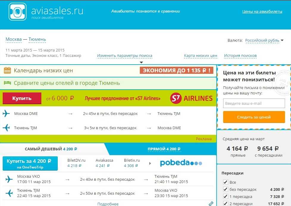 авиабилеты купить москва тюмень официальный сайт