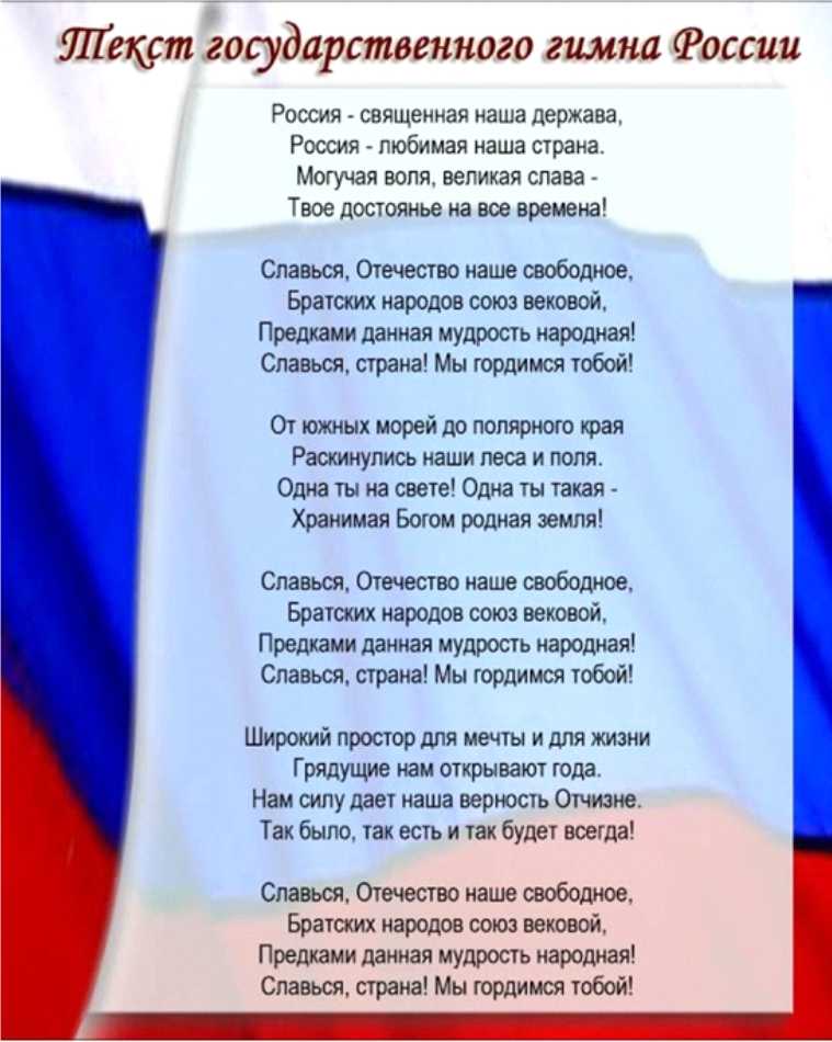 Для чего нужен гимн россии: все о российском гимне, его значение в рф