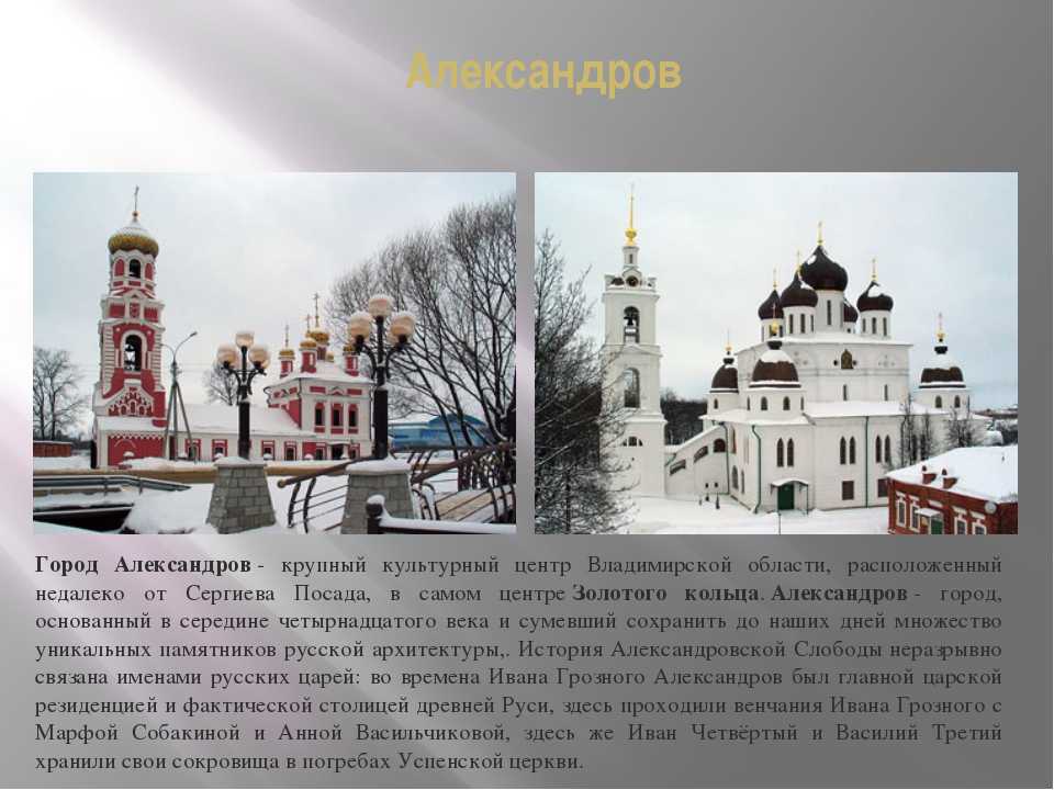 Александров: достопримечательности | культурный туризм