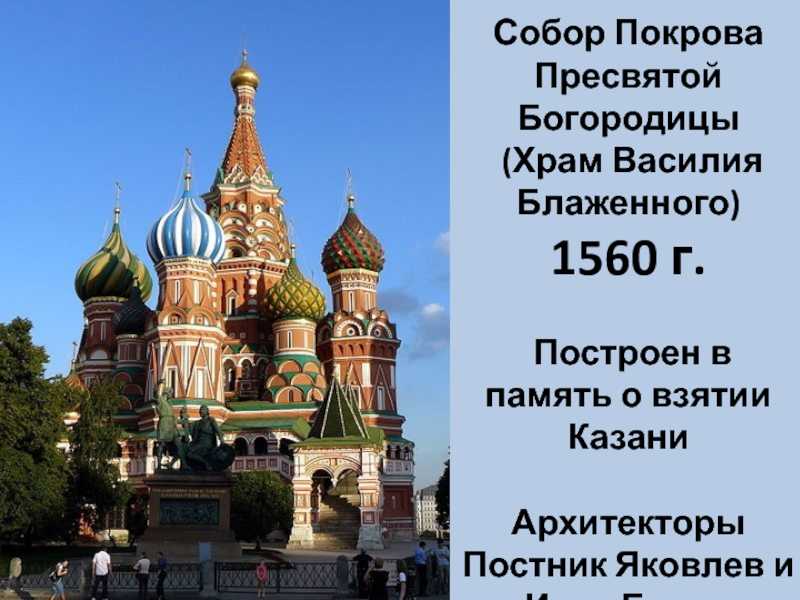 Собор василия блаженного в москве: фото, история, купола, архитектор