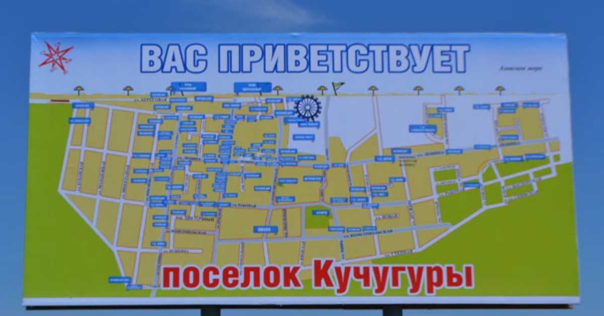 Кучугуры поселок, краснодарский край подробная спутниковая карта онлайн яндекс гугл с городами, деревнями, маршрутами и дорогами 2021