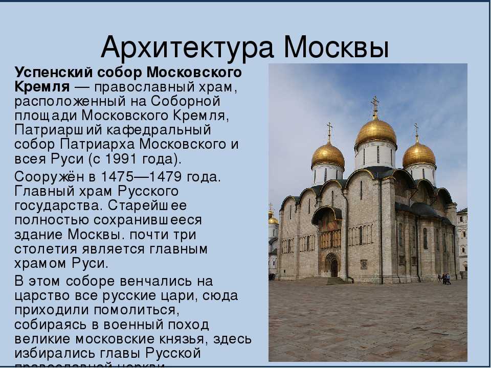 Успенский собор московского кремля – год создания, архитектор, фото, история, литургии, богослужения отели