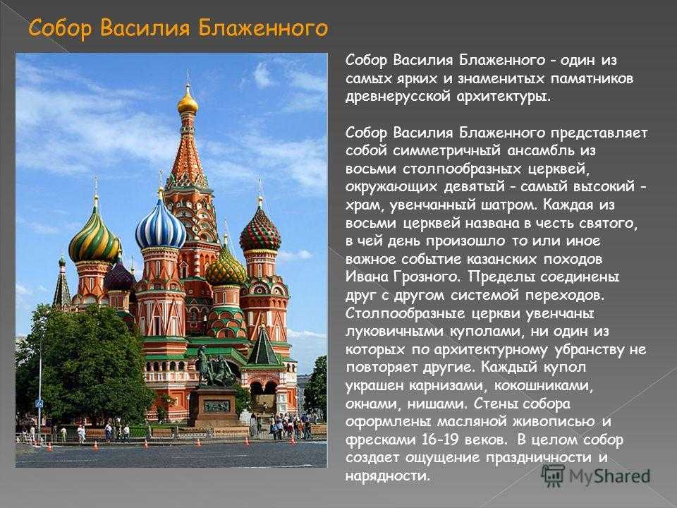 Храм василия блаженного в москве - история, фото, описание, время работы, как добраться