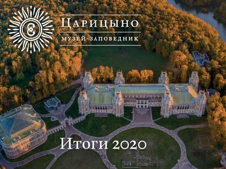 Царицыно: парк-достопримечательность в москве с дворцами 18 века