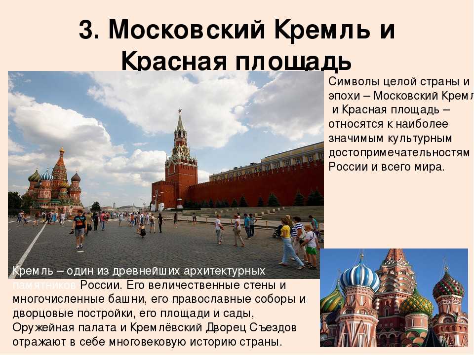 Достопримечательность московского кремля и красной площади